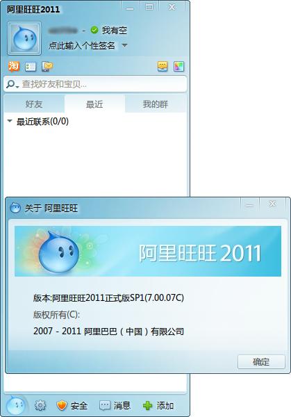阿里旺旺卖家版官方下载-淘宝卖家必备客户端