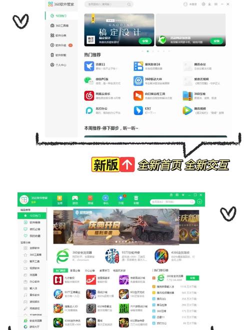 360软件管家官方下载_安全高速的软件管理平台