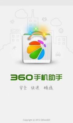 360手机助手安卓版官方下载-安全高速应用市场
