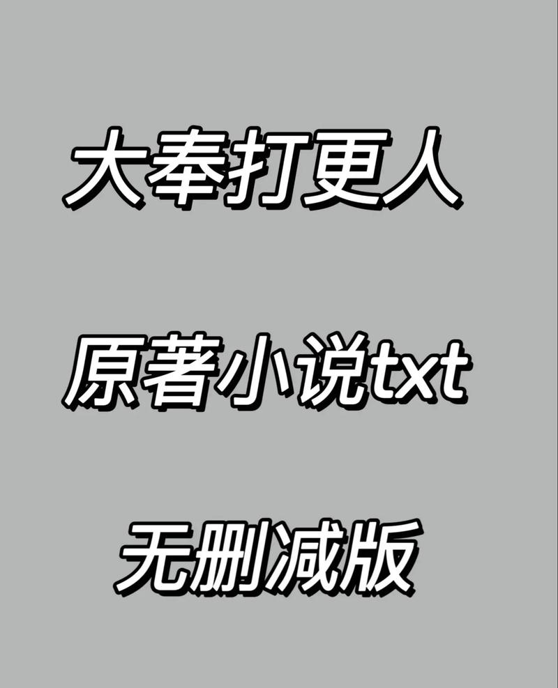 大奉打更人txt下载全本|爆笑探案仙侠小说