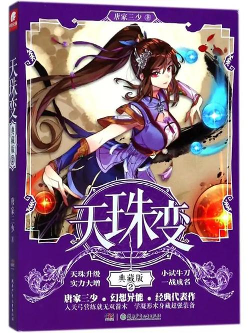 天珠变txt全集下载 | 全本免费电子书资源