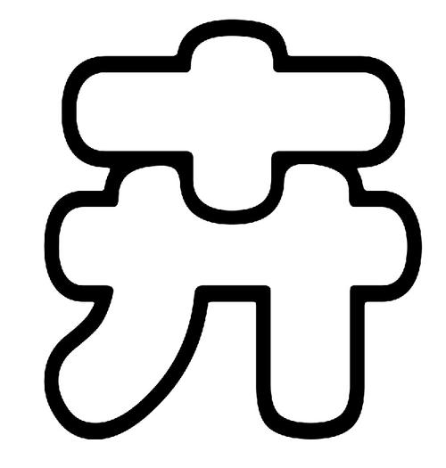 华文彩云字体免费下载安装包 | 华文彩云字体.ttf