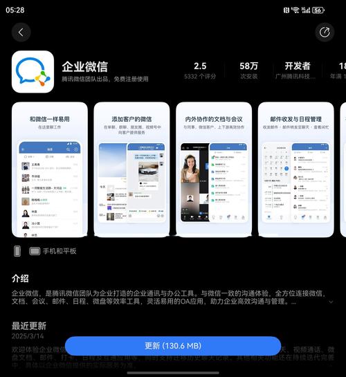 企业微信下载安装,企业沟通协作办公首选平台