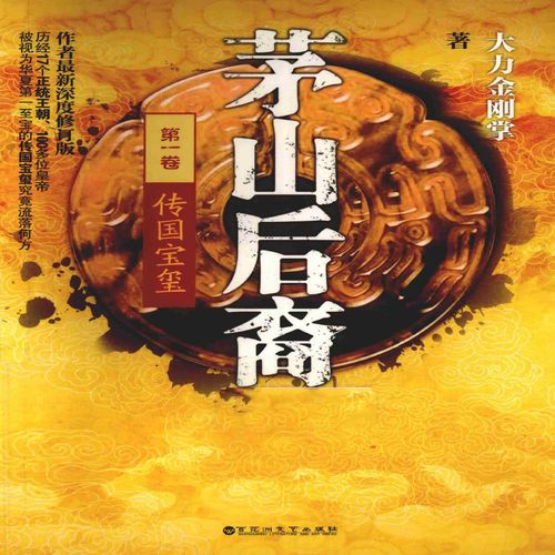 茅山后裔全集下载 | 无删减TXT/PDF电子书免费在线阅读
