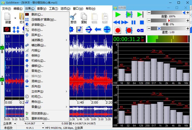 GoldWave音频编辑软件中文版下载-免费绿色版安装教程