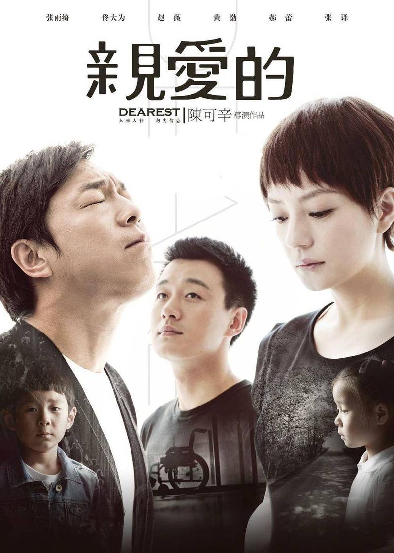 亲爱的电影下载|高清完整版在线观看