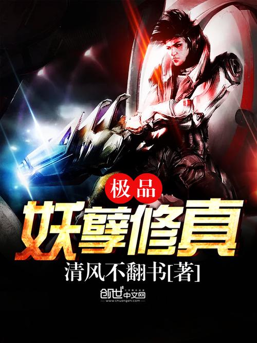 极品妖孽txt全集下载|热门玄幻小说完整版免费下载