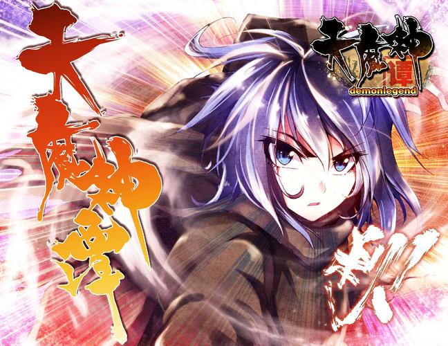 天魔神谭txt全集下载 | 亚文经典玄幻小说完整版