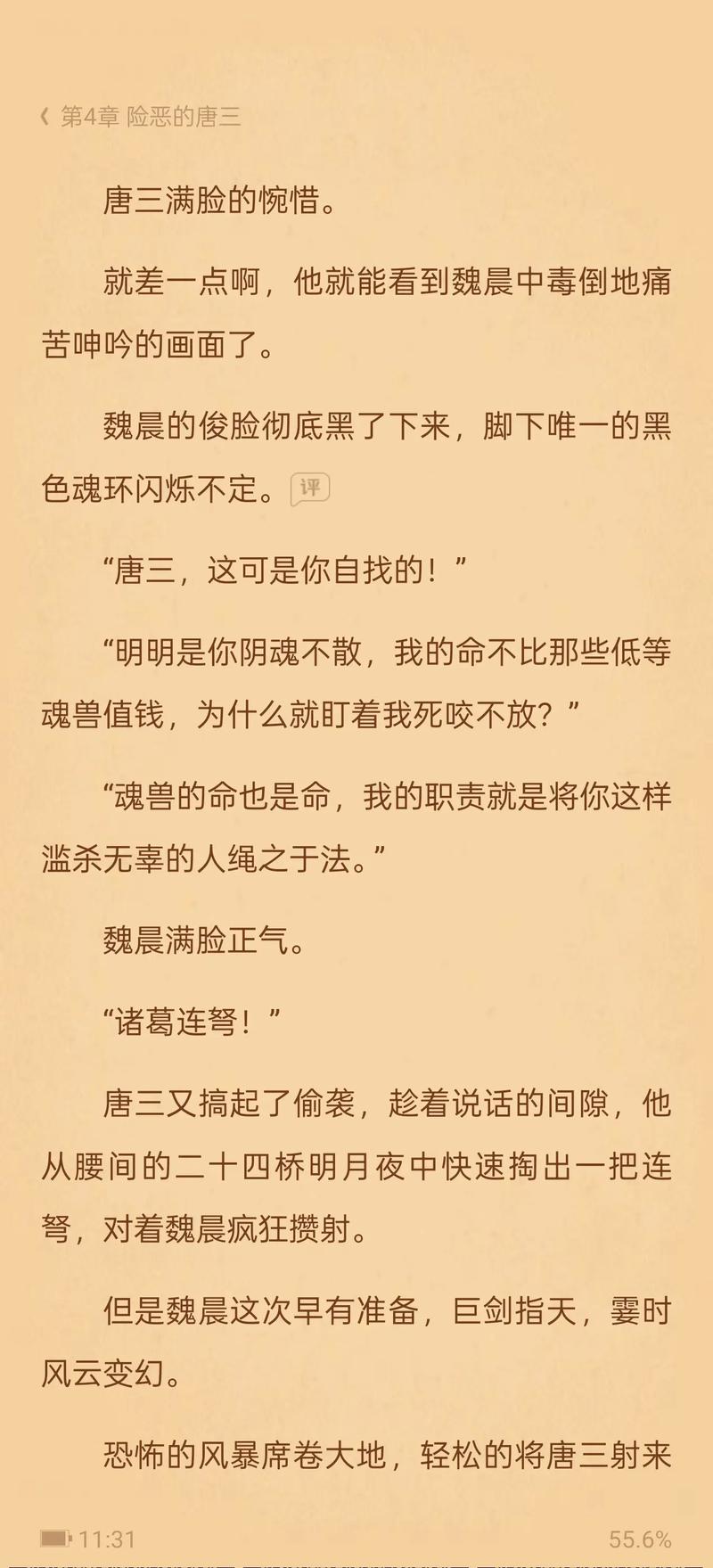 斗罗大陆全文下载 | 唐家三少经典玄幻小说全集免费阅读
