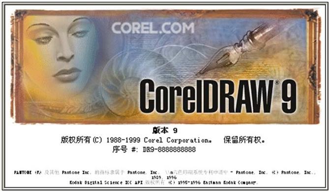 Coreldraw9中文版下载 经典版免费安装教程