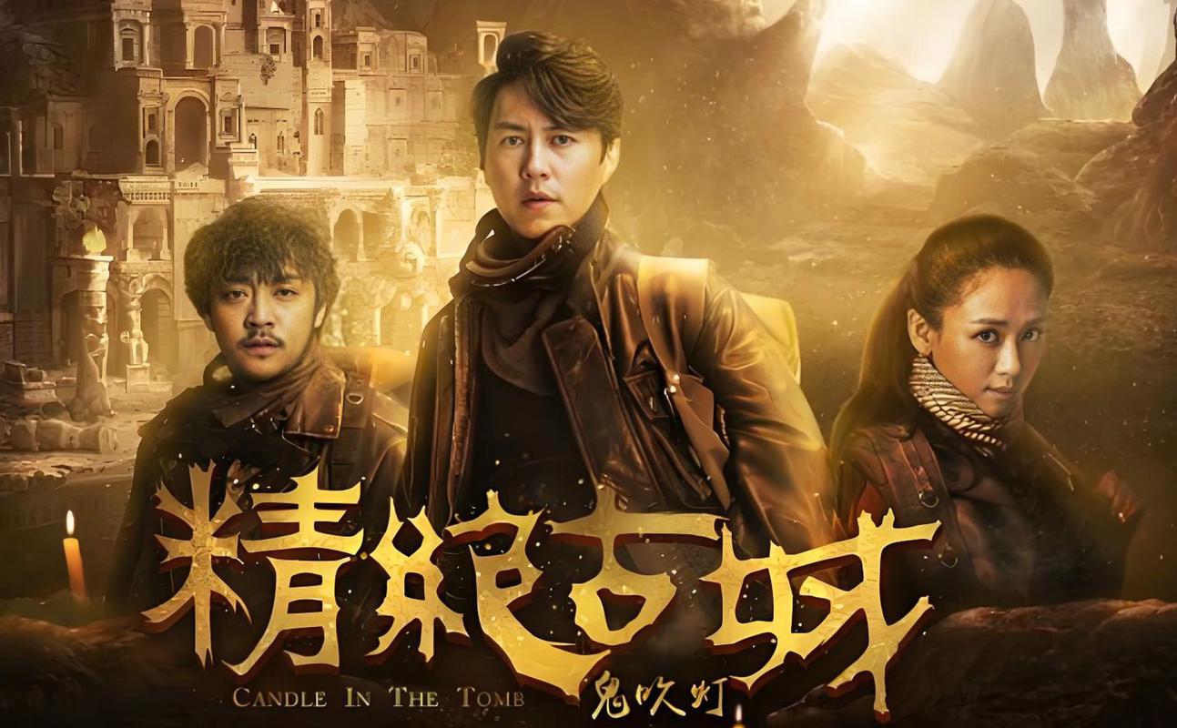 鬼吹灯之精绝古城全集下载,高清资源在线观看