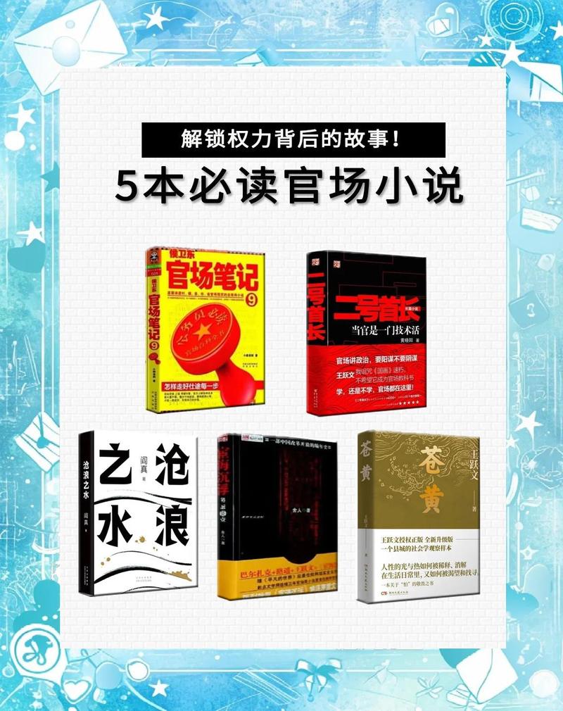 官场小说txt下载｜经典权谋斗争全集免费在线阅读