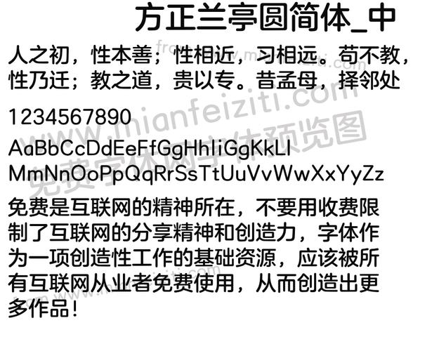 方正兰亭字体官方免费下载 | 高品质中文字体包
