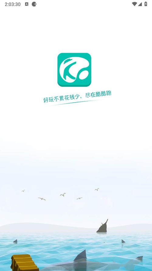 酷酷跑App下载 - 手游加速器与游戏社区平台