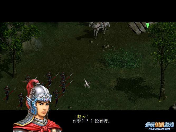 三国赵云传之纵横天下下载_经典三国单机游戏