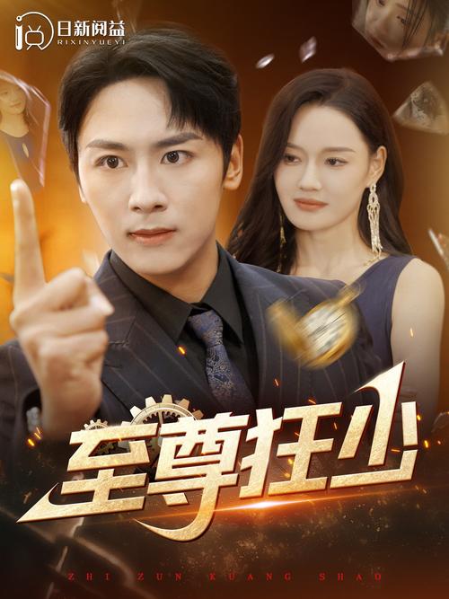 至尊狂少txt下载-全本完结版免费在线阅读