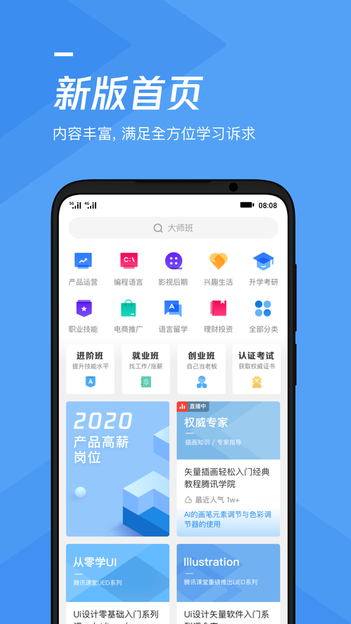 腾讯课堂App下载安装_在线学习平台官方版