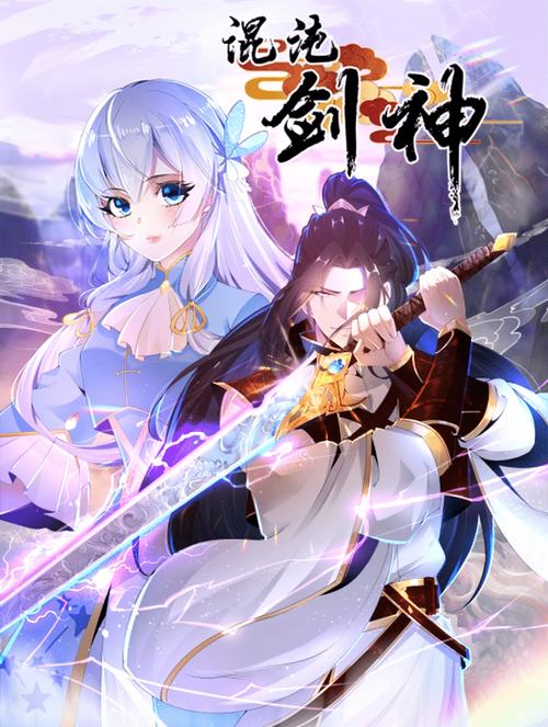 混沌剑神txt全集下载｜无删减精校版