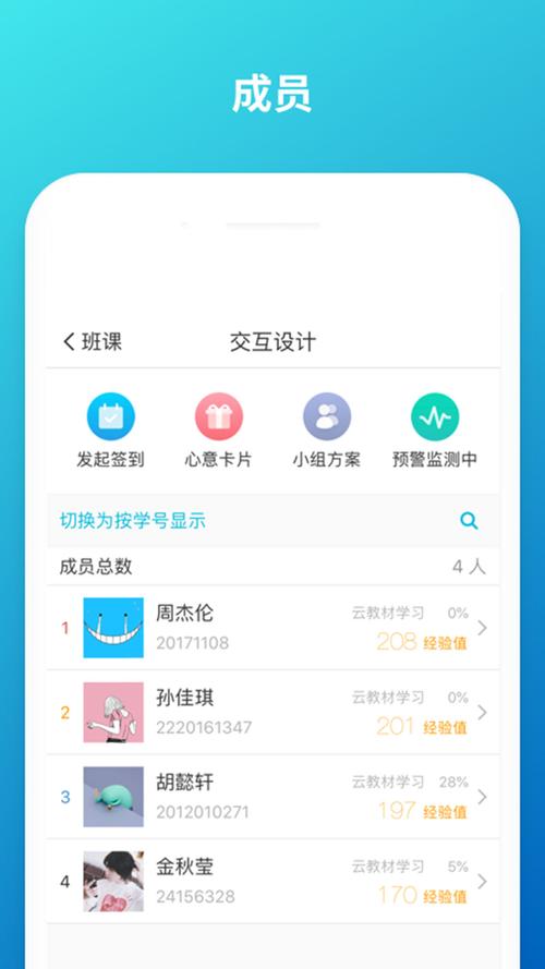 云班课App下载 - 智能课堂互动教学平台官方版