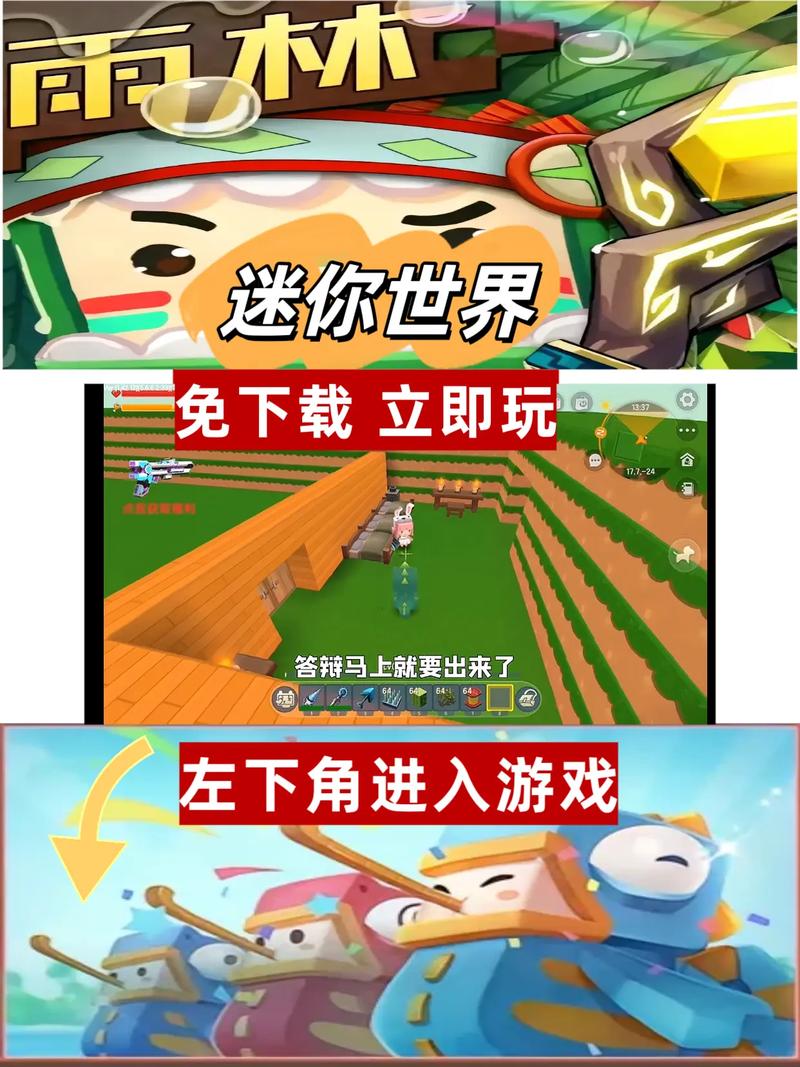 迷你世界下载 - 沙盒冒险手游正版安装包