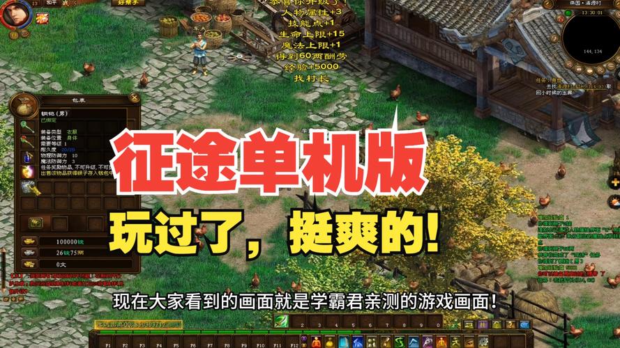 征途单机版下载_怀旧经典国战网游_完美复刻
