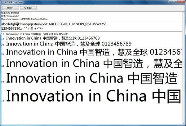 微软雅黑字体下载安装包,官方正版免费获取