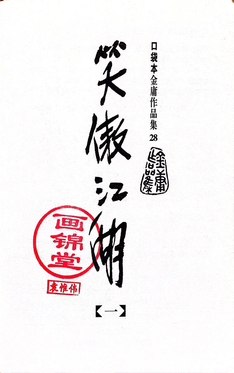 笑傲江湖txt全集下载 | 金庸武侠经典小说电子书免费阅读