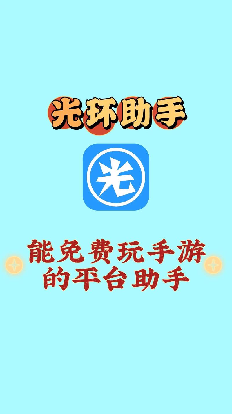 光环助手下载 - 游戏辅助工具一键安装