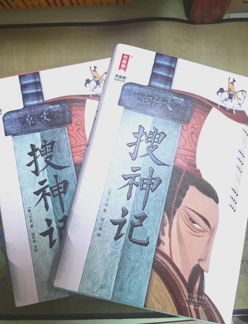 《搜神记》全集下载|经典志怪小说TXT/PDF资源分享