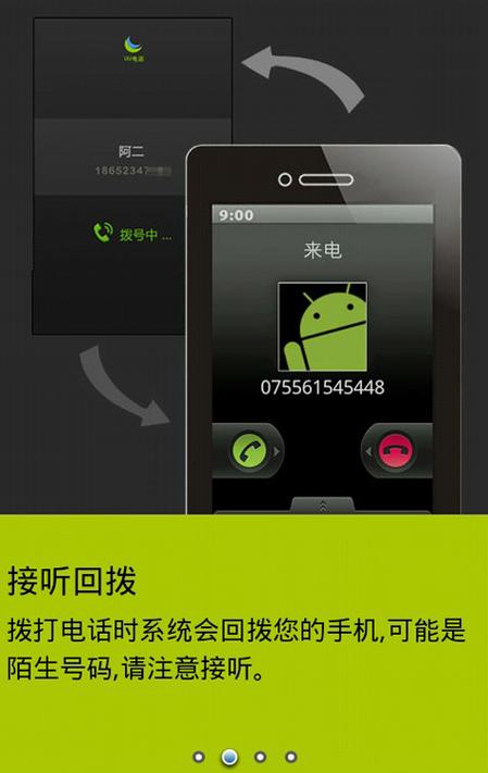 uucall网络电话下载 - 高清通话，免费试用，一键拨打全球