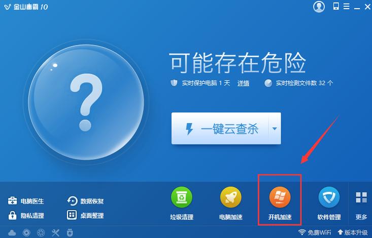 金山毒霸官方下载_免费杀毒软件_病毒查杀_电脑安全防护