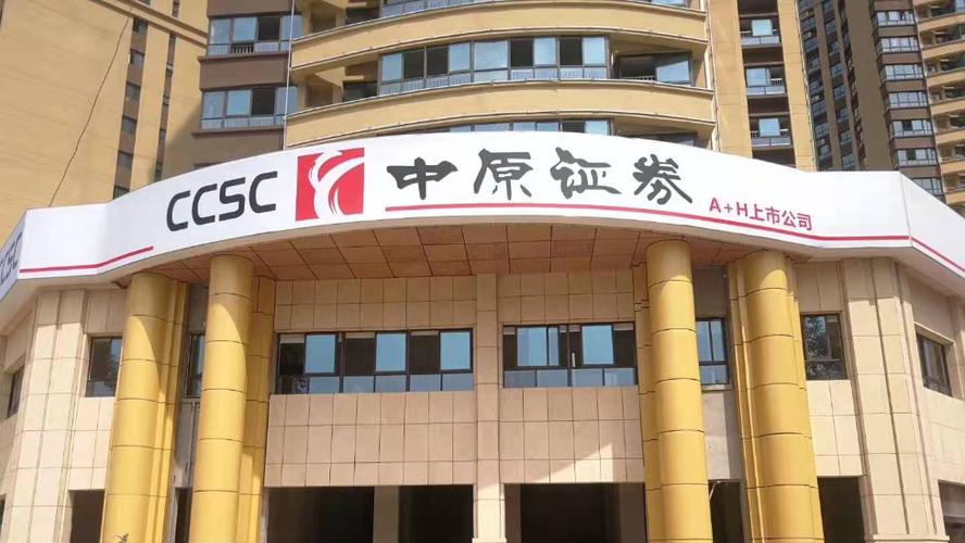 中原证券官方APP下载 - 安全便捷的股票交易平台