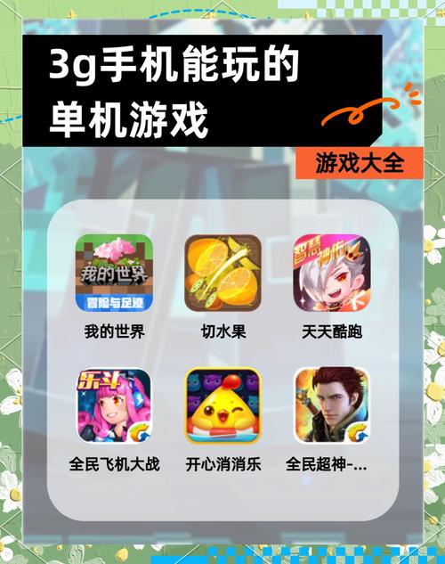 3G手机游戏高速下载-经典怀旧手游免费安装