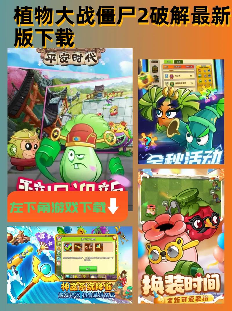 植物大战僵尸2破解版下载,无限金币钻石版