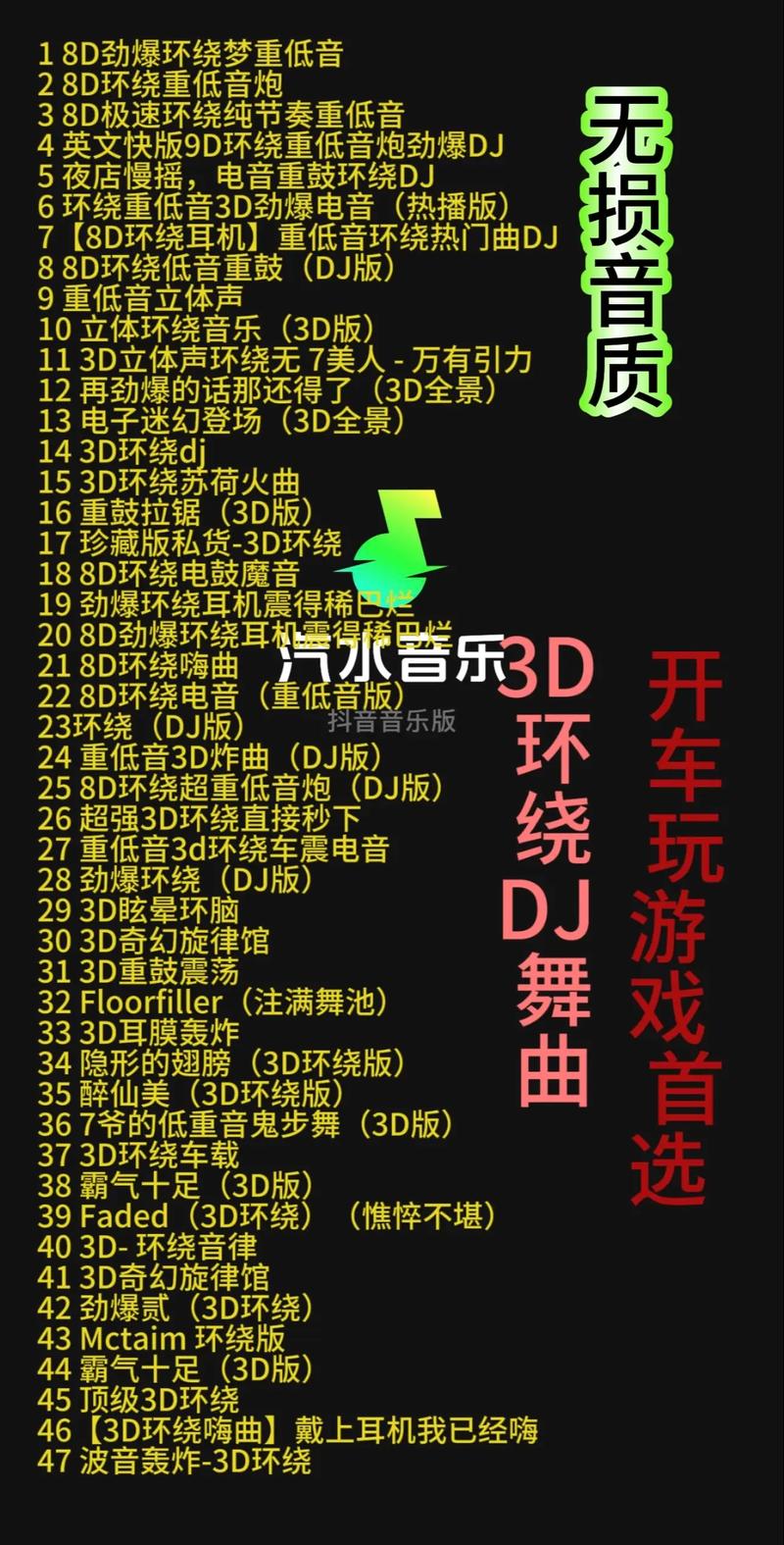 DJ歌曲下载 - 高音质车载DJ舞曲免费试听