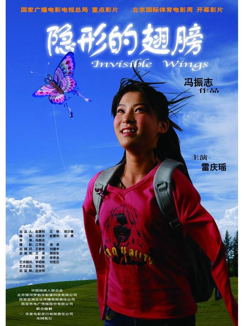 隐形的翅膀电影高清完整版下载 在线观看