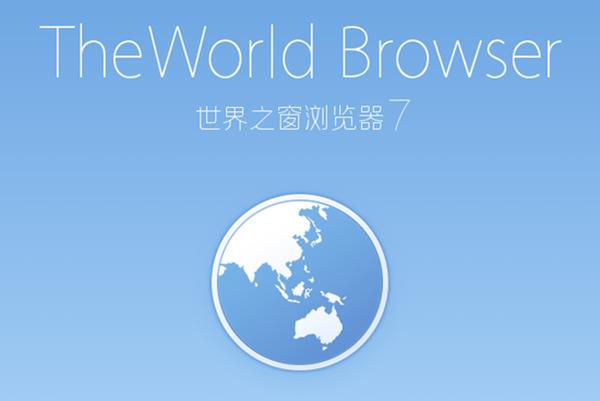 世界之窗浏览器官方下载 - 极速安全,流畅体验