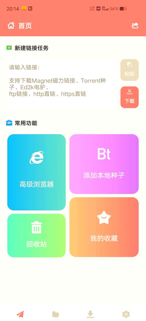BT磁力链接下载神器,高速解析秒离线