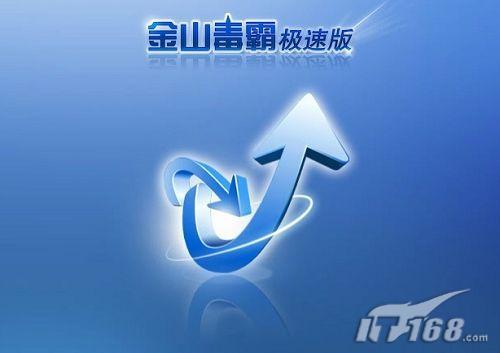 金山毒霸下载_免费杀毒软件官方版下载_安全防护必备