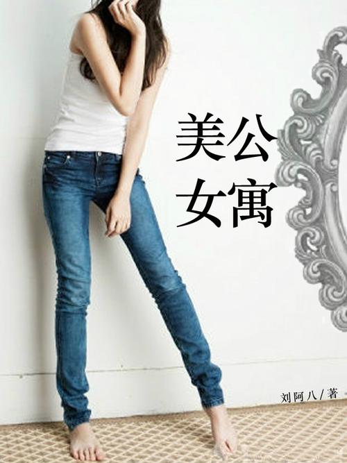 美女公寓TXT全集下载 | 热门都市言情小说