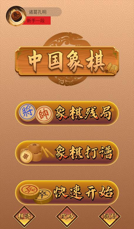 象棋下载_中国象棋大师对弈平台手机版免费安装