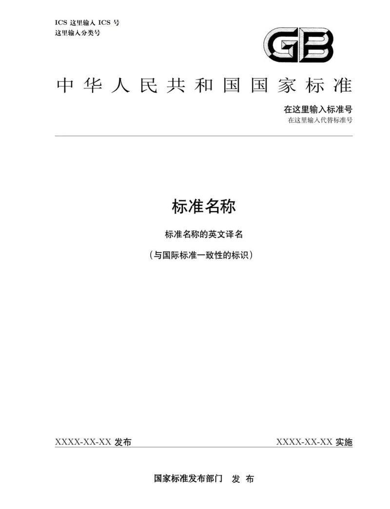国家标准免费下载平台_权威文件一键获取