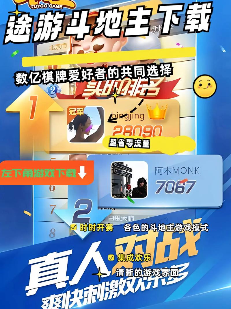 斗地主游戏下载_手机版免费下载安装_2024最新版