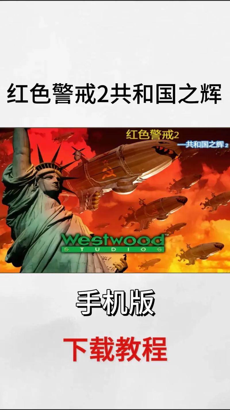 红色警戒2下载 | 免费完整版中文版下载