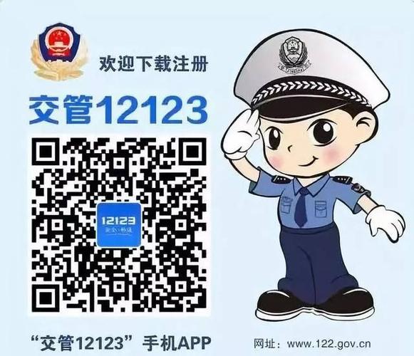 交管12123官网APP下载-官方正版交管12123下载安装