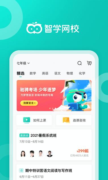 智学网app下载 - 学生家长必备的在线学习与成绩查询工具