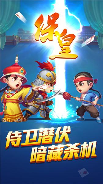 下载保皇游戏 - 经典山东保皇棋牌,免费在线玩