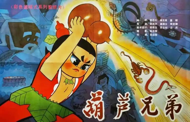葫芦娃全集高清下载_经典动画片免费下载