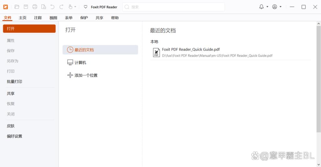 福昕阅读器下载 - 免费PDF阅读编辑软件官方版