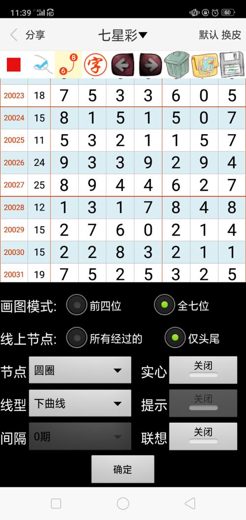 够力七星彩排列五官方下载 - 最新版免费安装